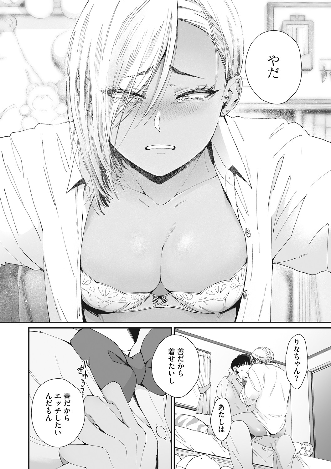 #Zussho! - Page 13
