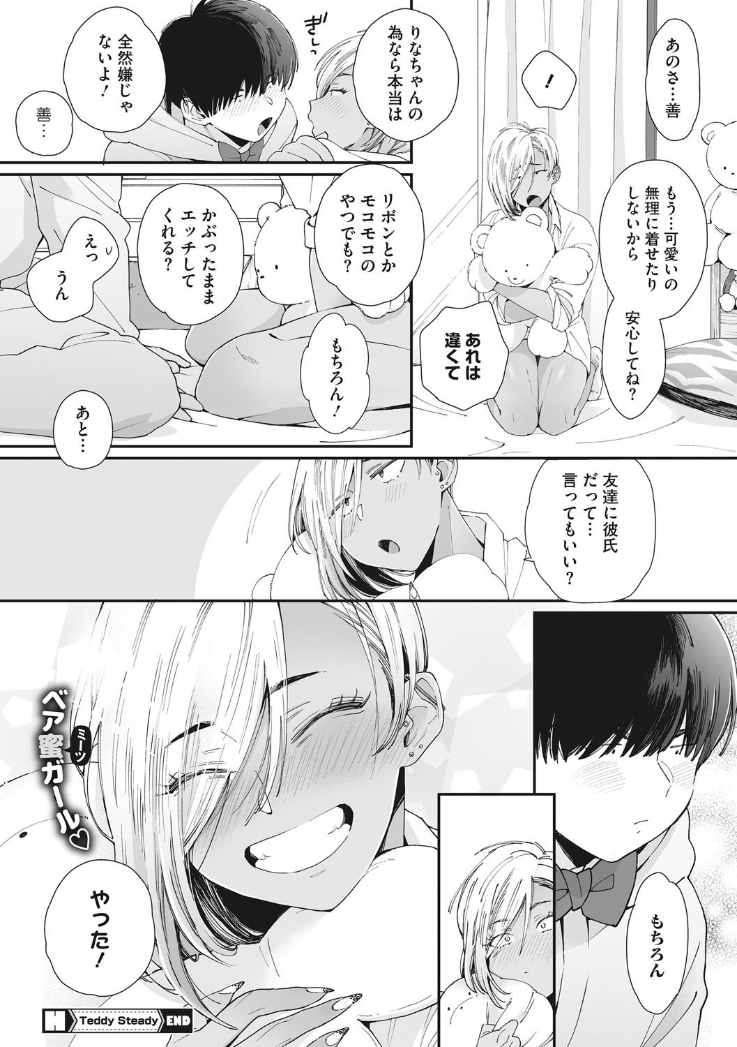 #Zussho! - Page 25