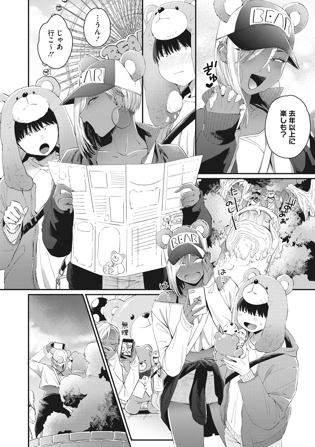 #Zussho! - Page 27