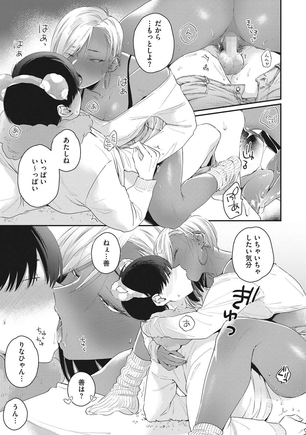 #Zussho! - Page 40