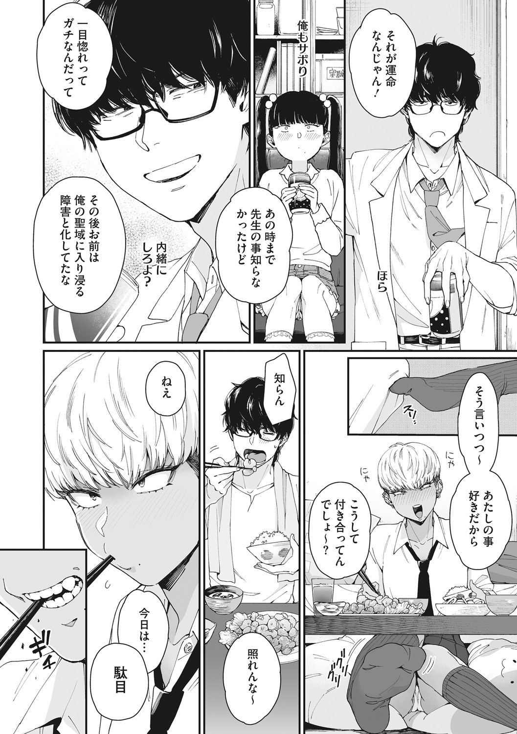 #Zussho! - Page 55