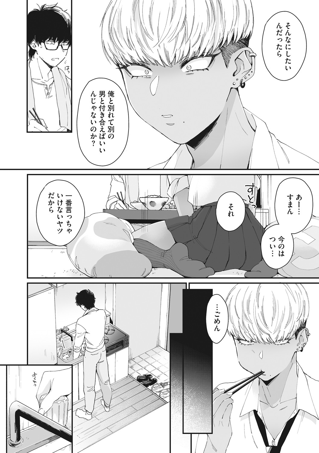 #Zussho! - Page 57