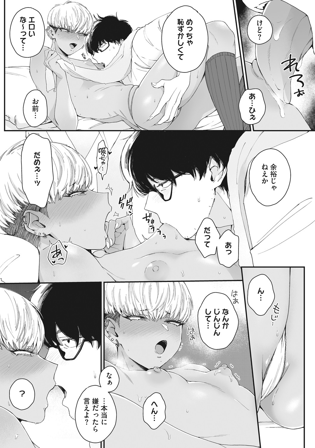 #Zussho! - Page 66