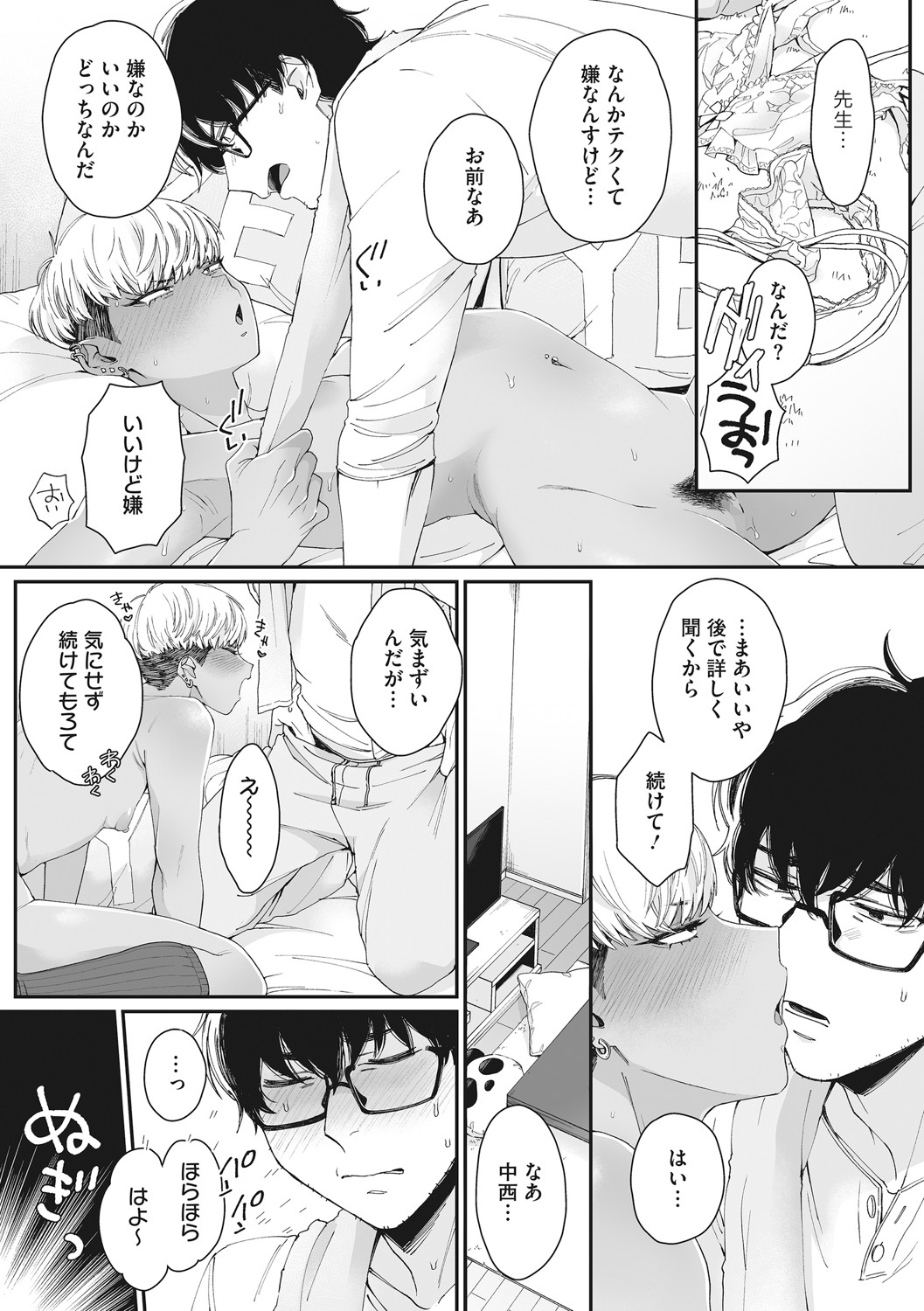 #Zussho! - Page 70