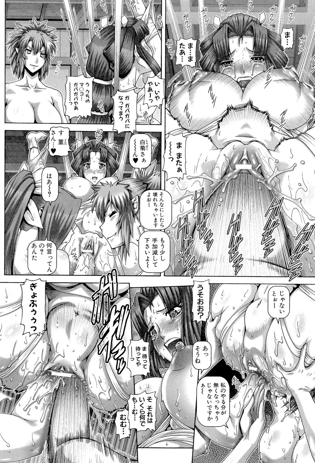 Bitch na Boketsu - Page 191