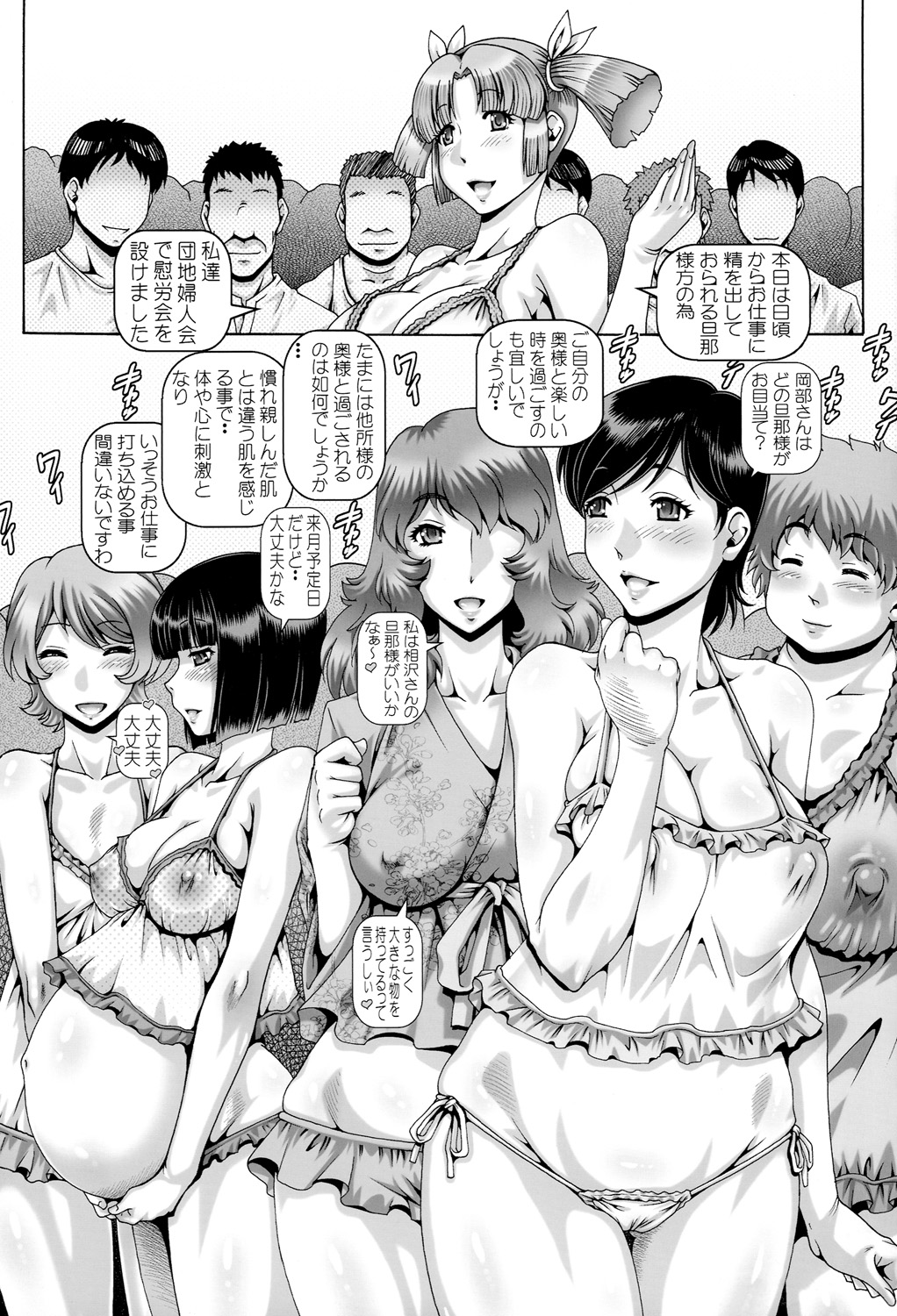 Bitch na Boketsu - Page 204