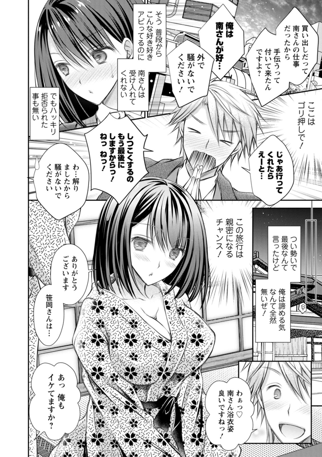 Amairo no Koishibari - Page 156