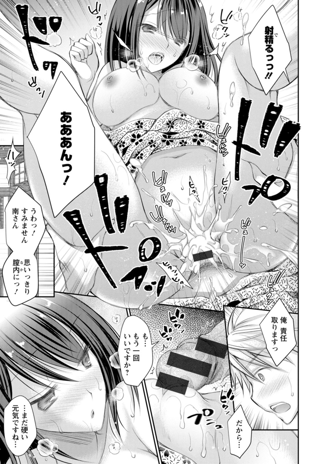 Amairo no Koishibari - Page 165