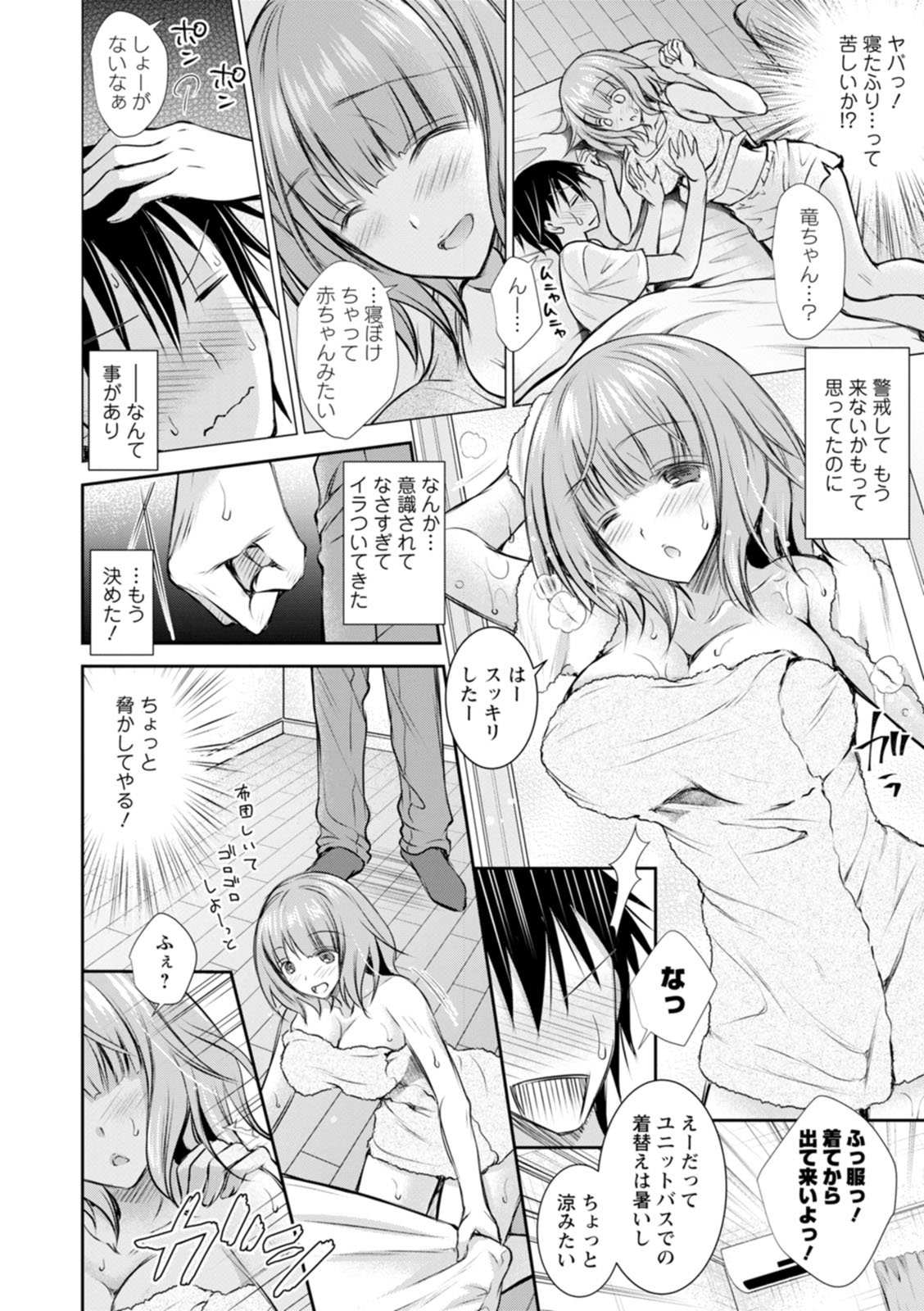 Amairo no Koishibari - Page 176