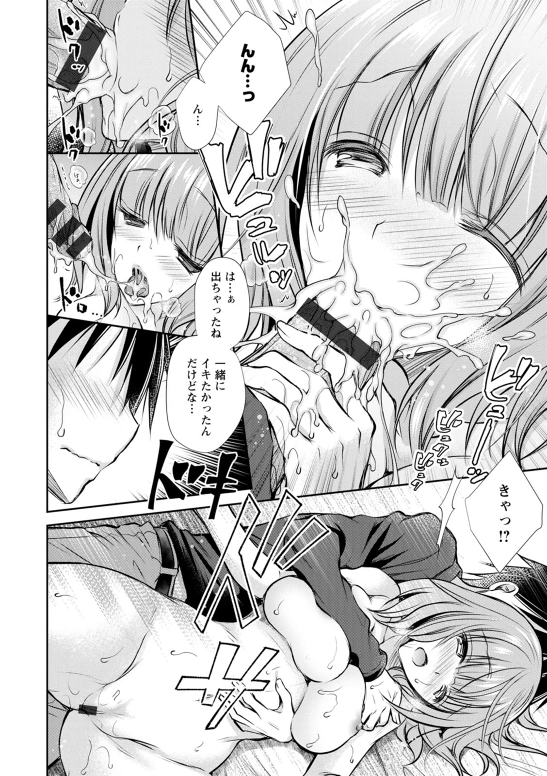 Amairo no Koishibari - Page 182