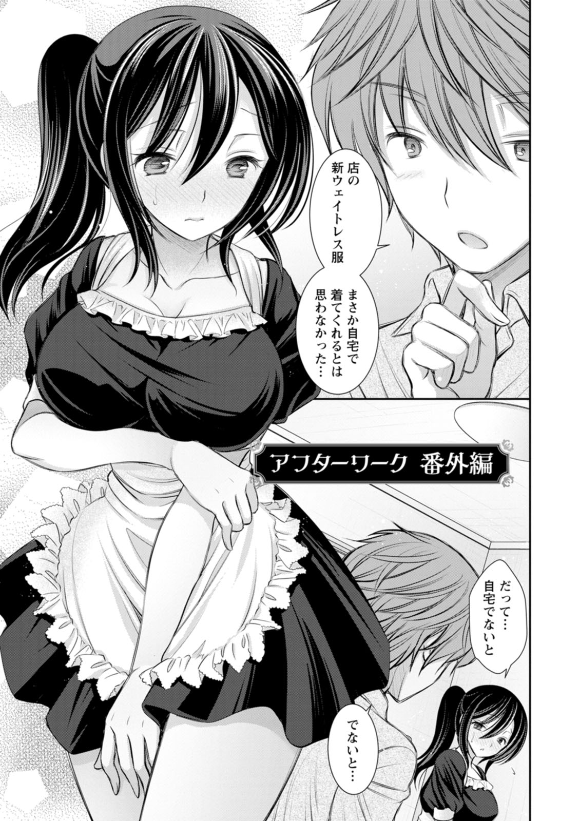 Amairo no Koishibari - Page 191