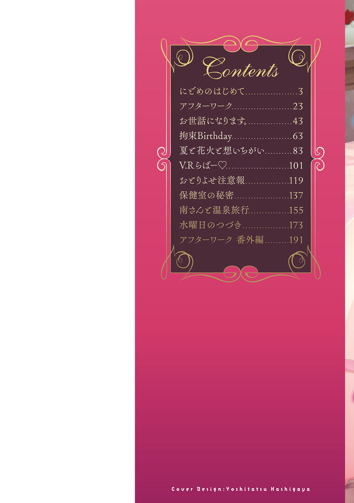 Amairo no Koishibari - Page 2