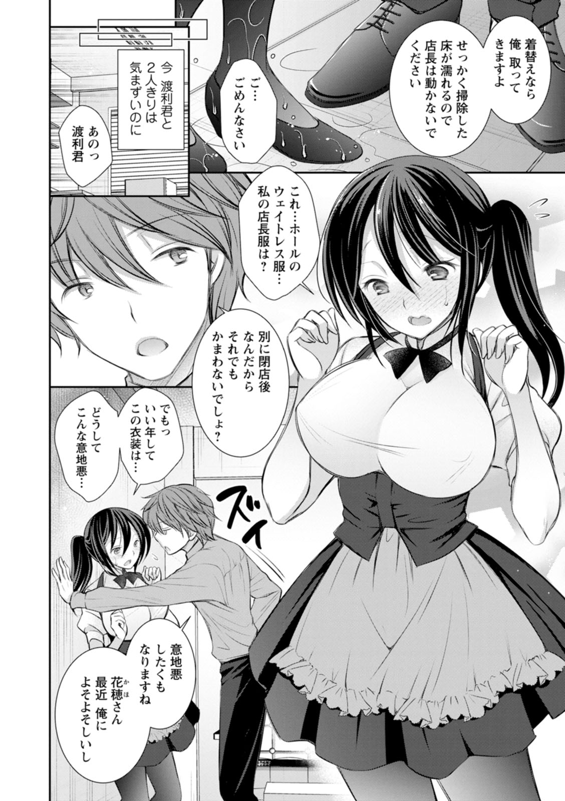 Amairo no Koishibari - Page 24