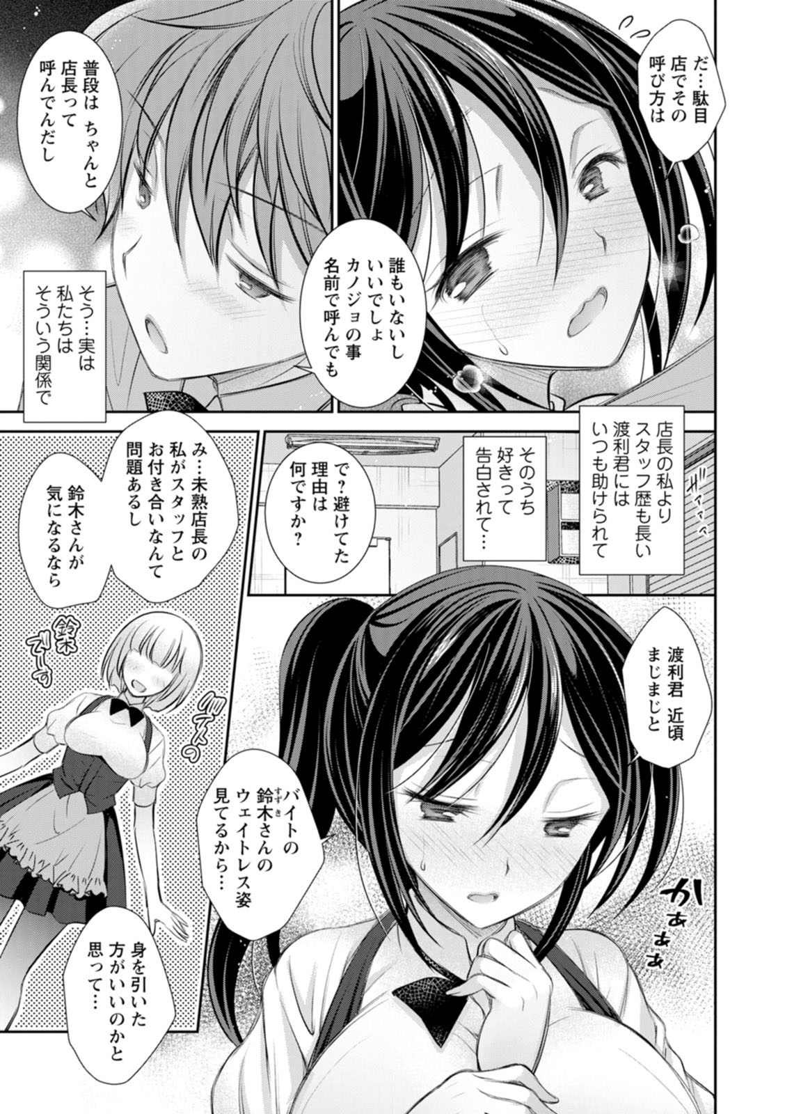 Amairo no Koishibari - Page 25