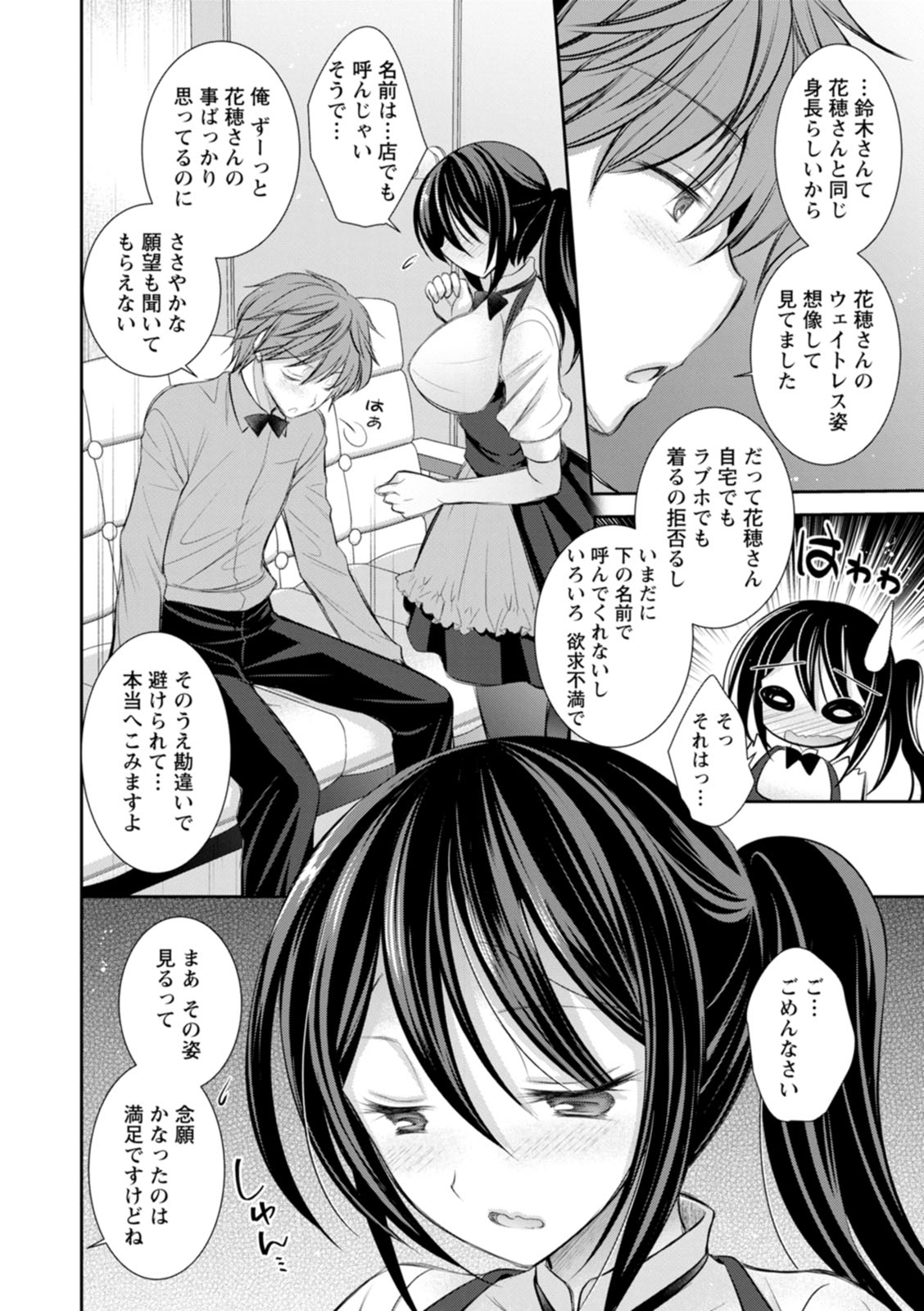Amairo no Koishibari - Page 26