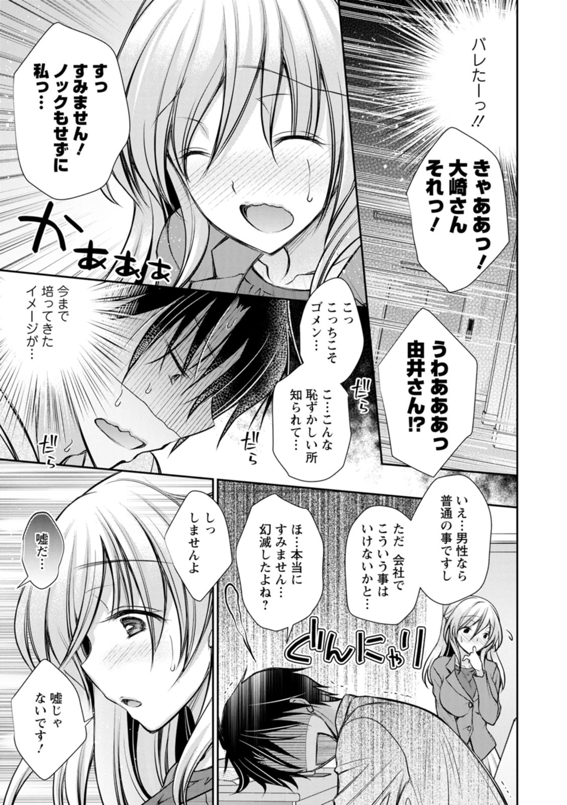 Amairo no Koishibari - Page 47