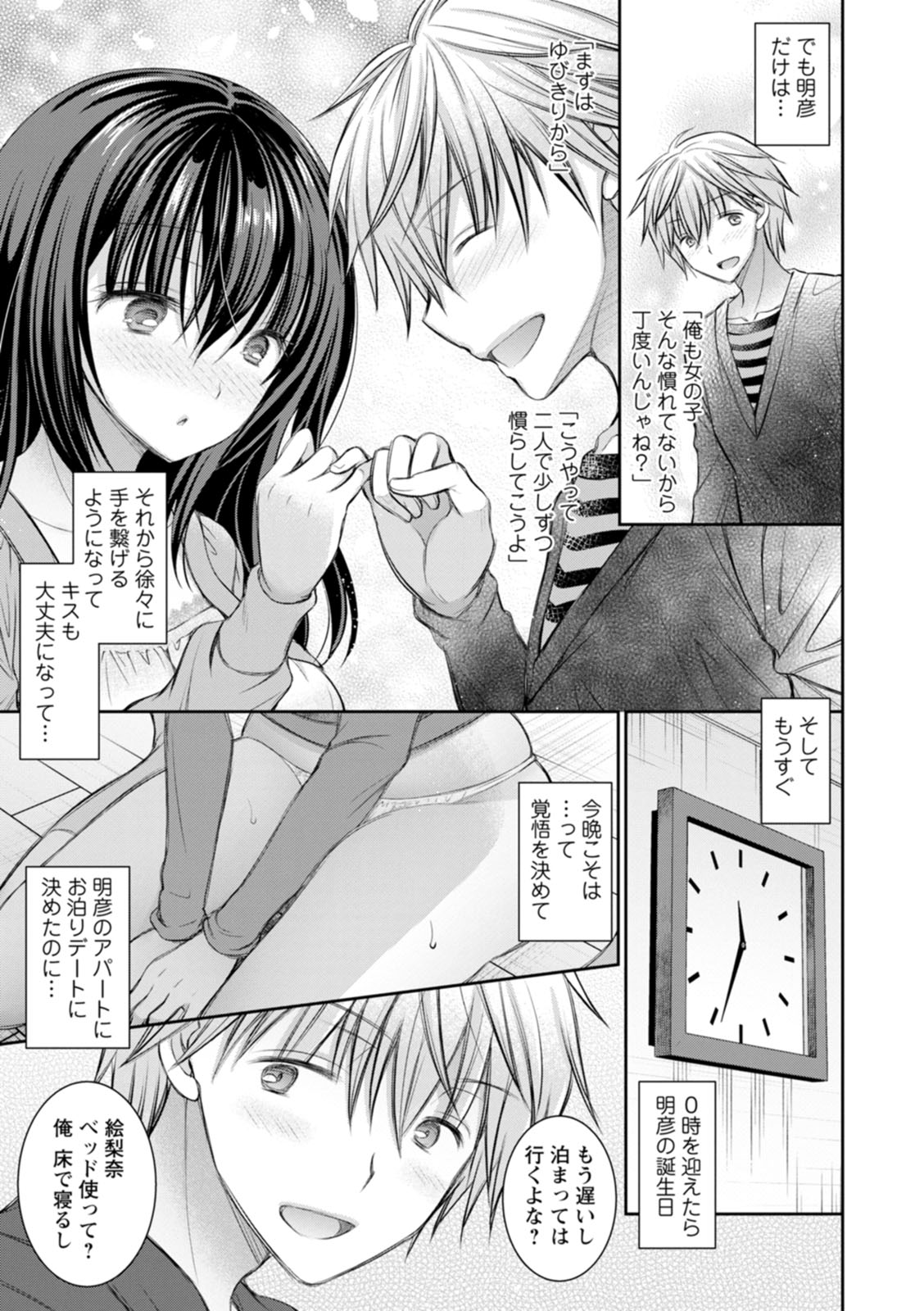 Amairo no Koishibari - Page 65