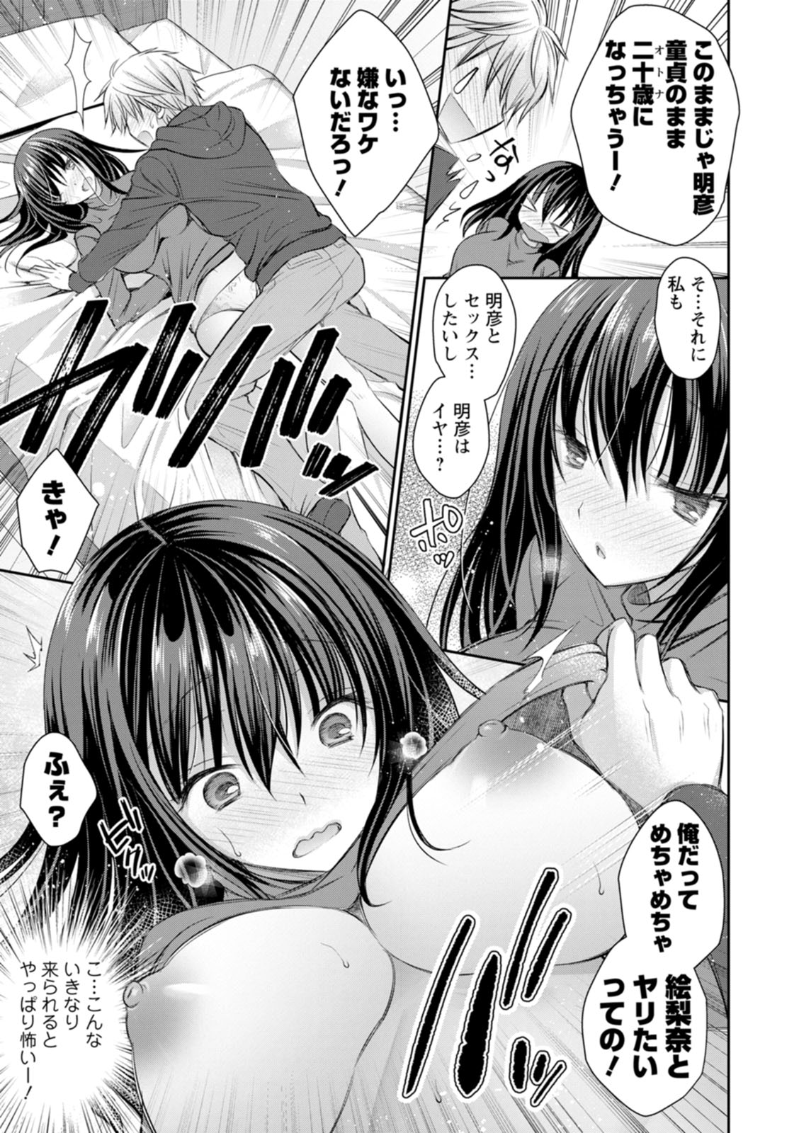 Amairo no Koishibari - Page 67