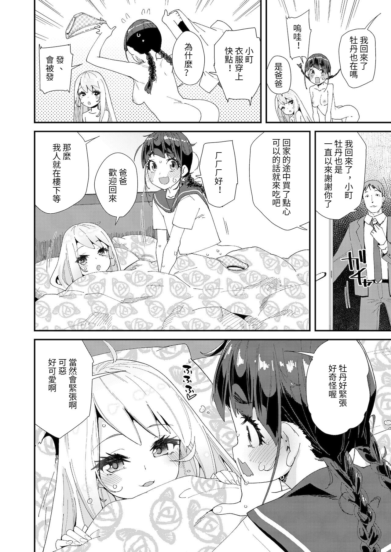 Mitsu to Chou - Page 10