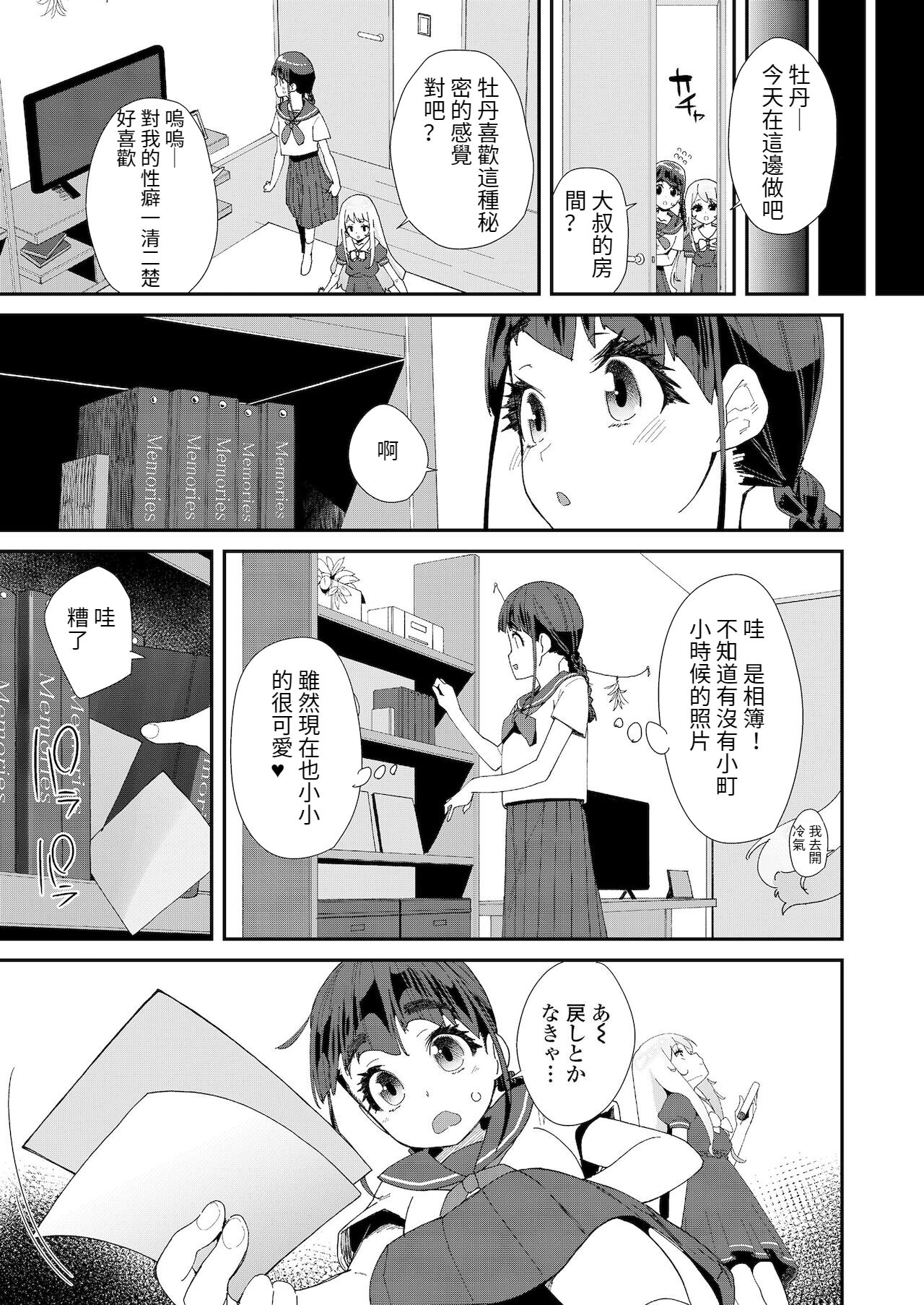 Mitsu to Chou - Page 13