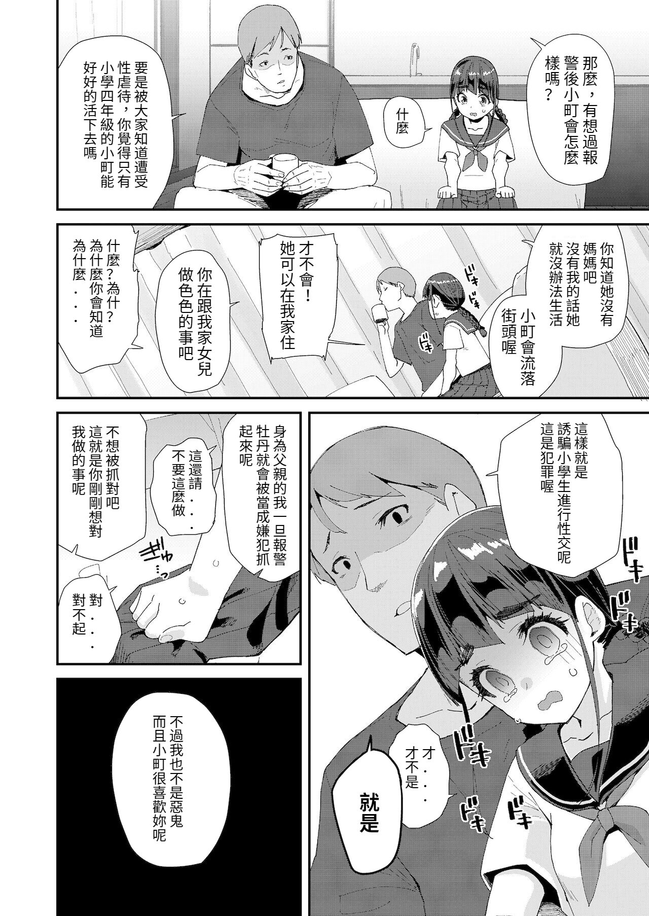 Mitsu to Chou - Page 16