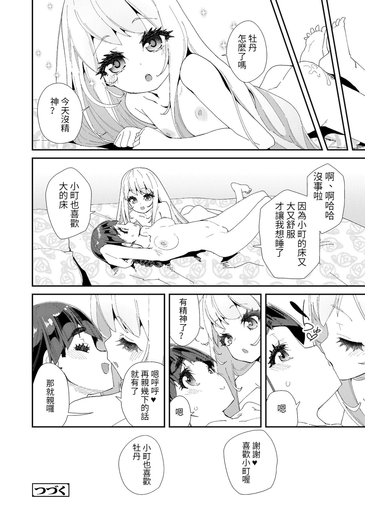 Mitsu to Chou - Page 26