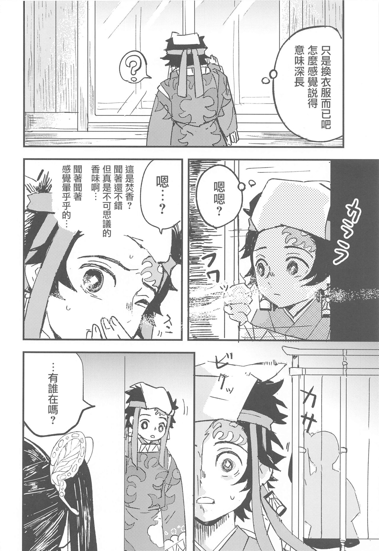 Ikkou Kakukaku - Page 15