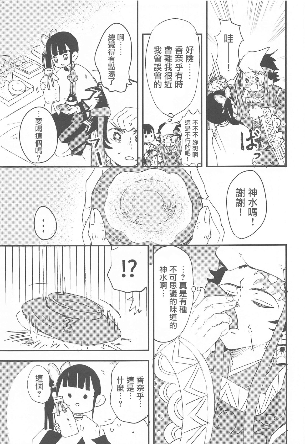 Ikkou Kakukaku - Page 18