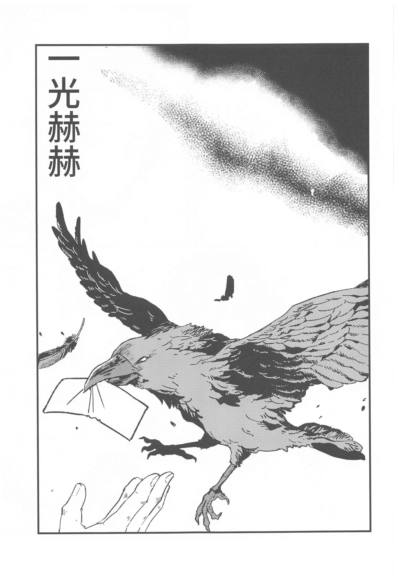Ikkou Kakukaku - Page 2