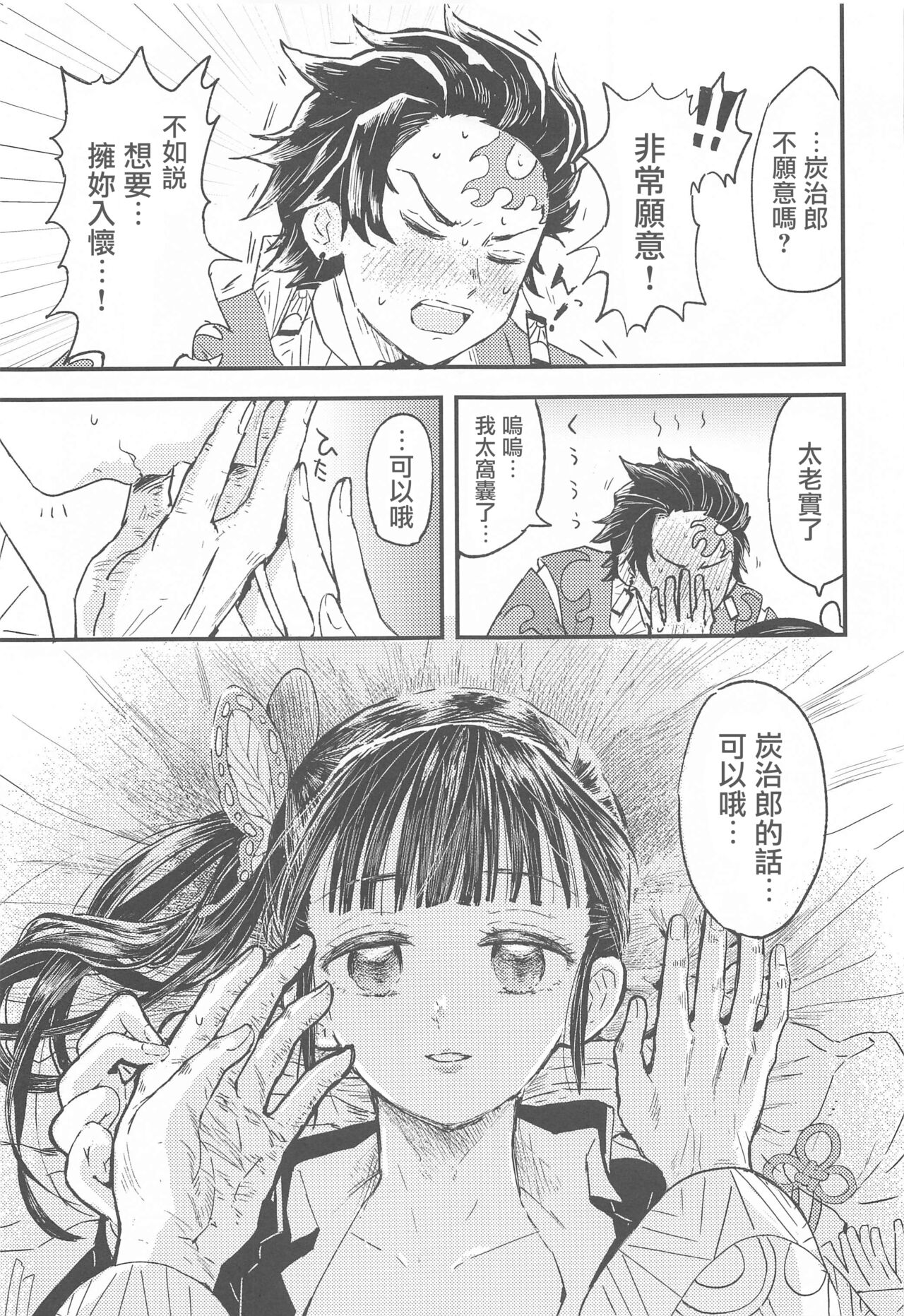 Ikkou Kakukaku - Page 26