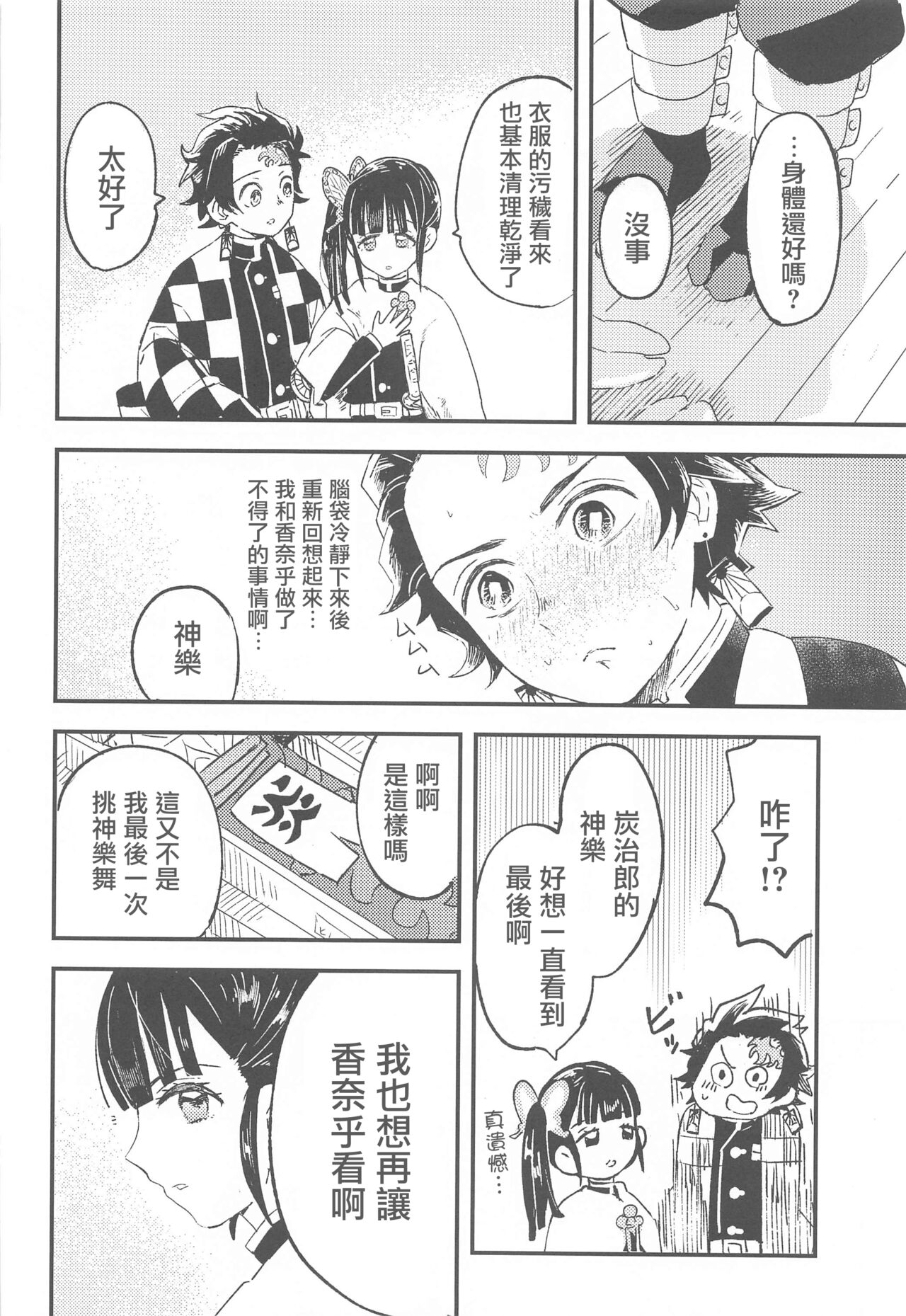Ikkou Kakukaku - Page 37