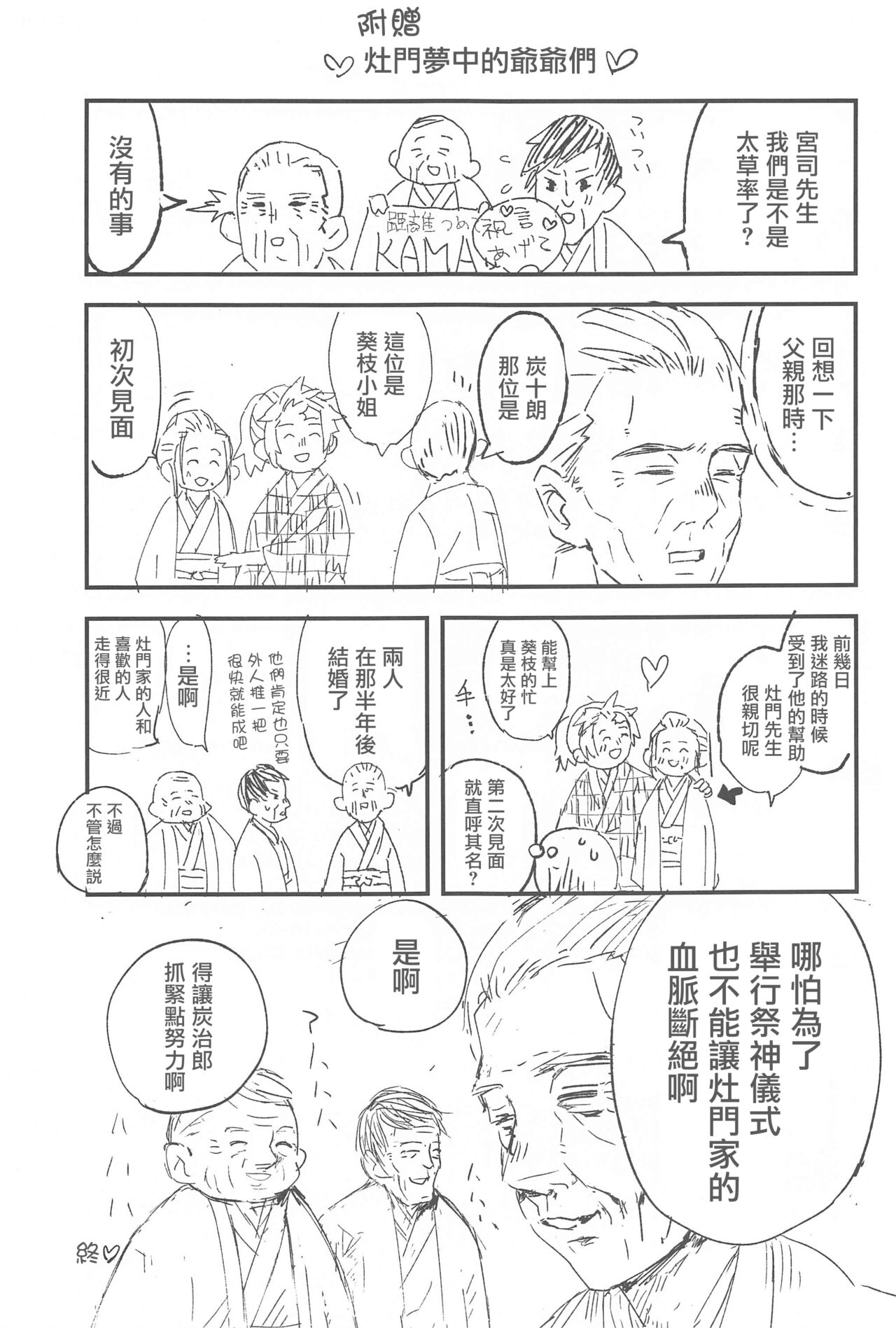 Ikkou Kakukaku - Page 43