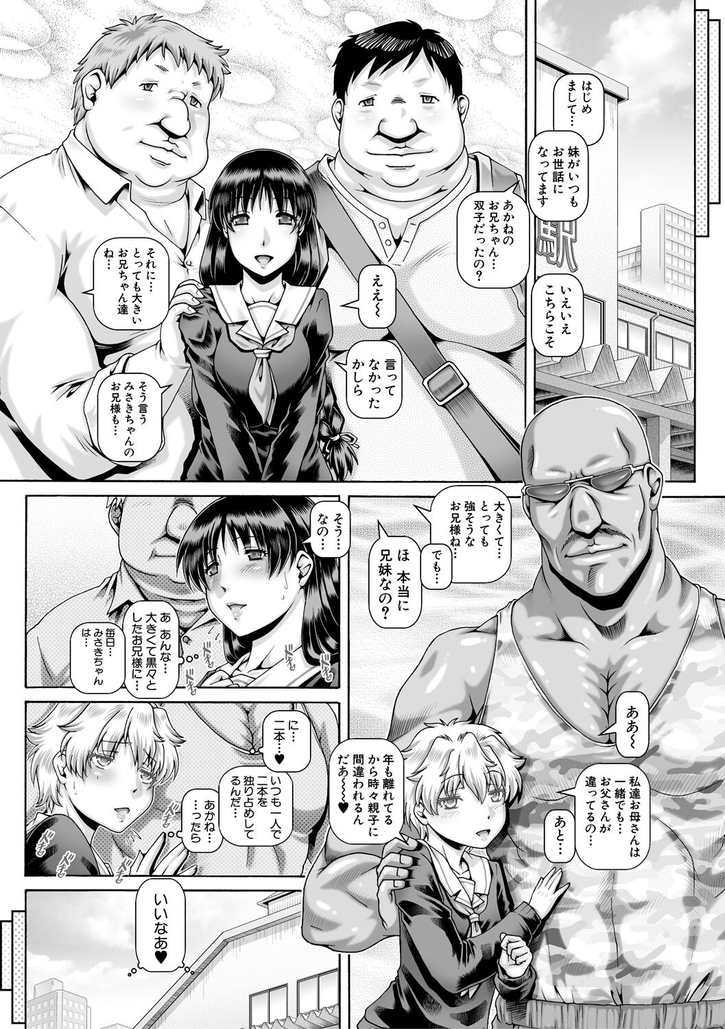 Bitch na Inane-sama - Page 179