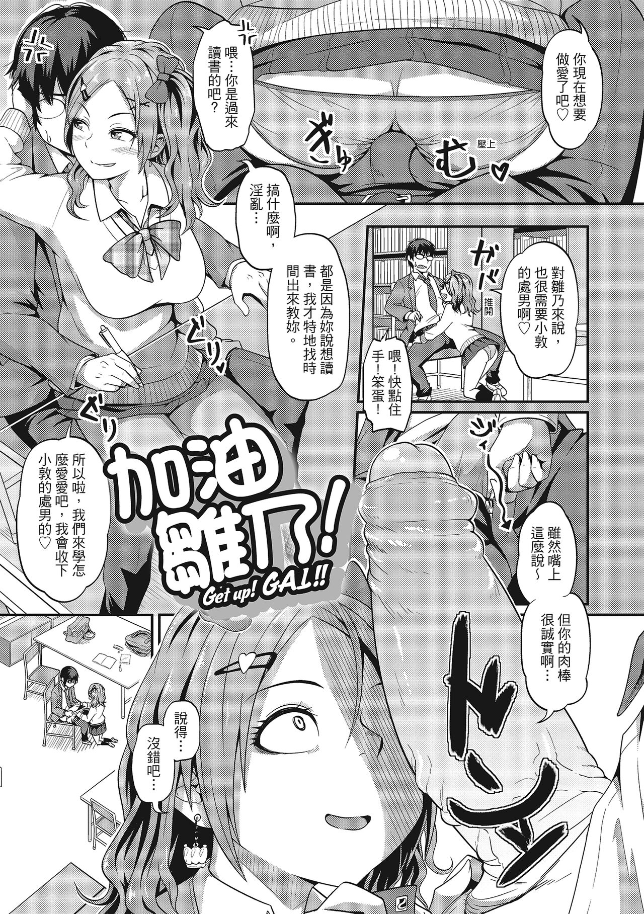 Pakohame Party | 與人連結的啪啪派對 - Page 103