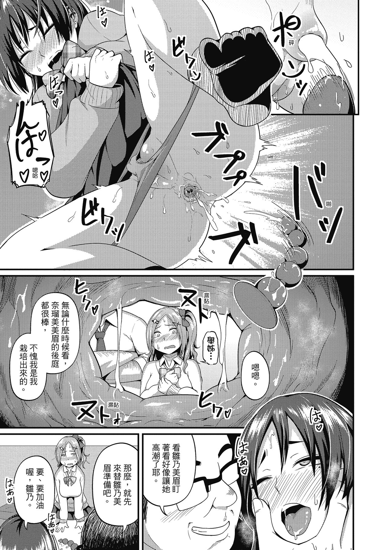 Pakohame Party | 與人連結的啪啪派對 - Page 109