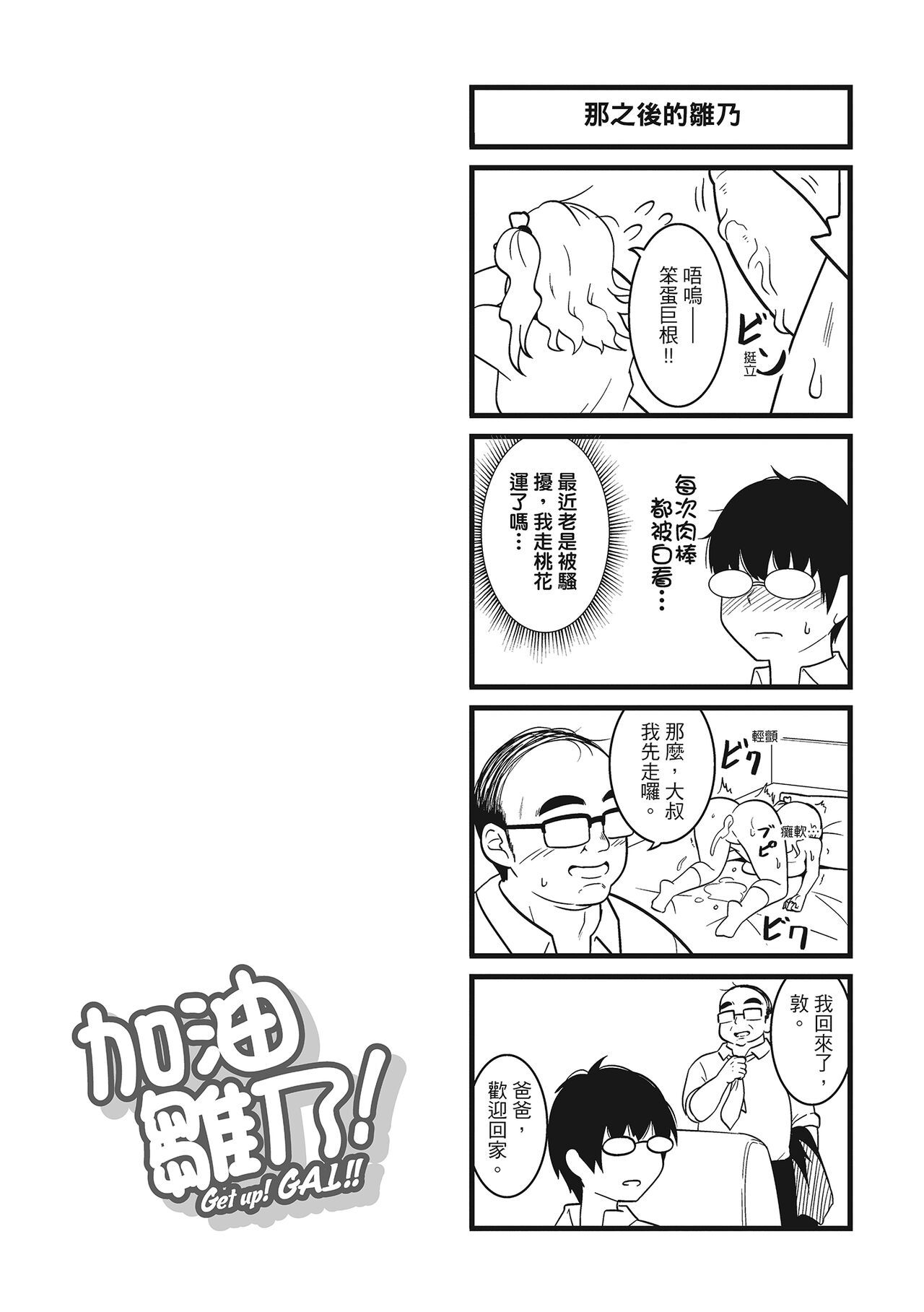 Pakohame Party | 與人連結的啪啪派對 - Page 128