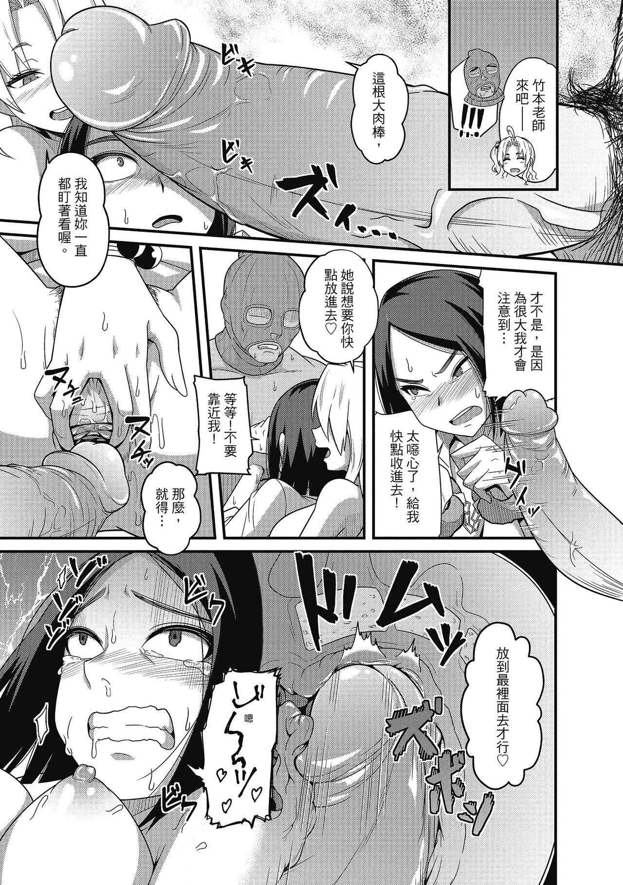 Pakohame Party | 與人連結的啪啪派對 - Page 141