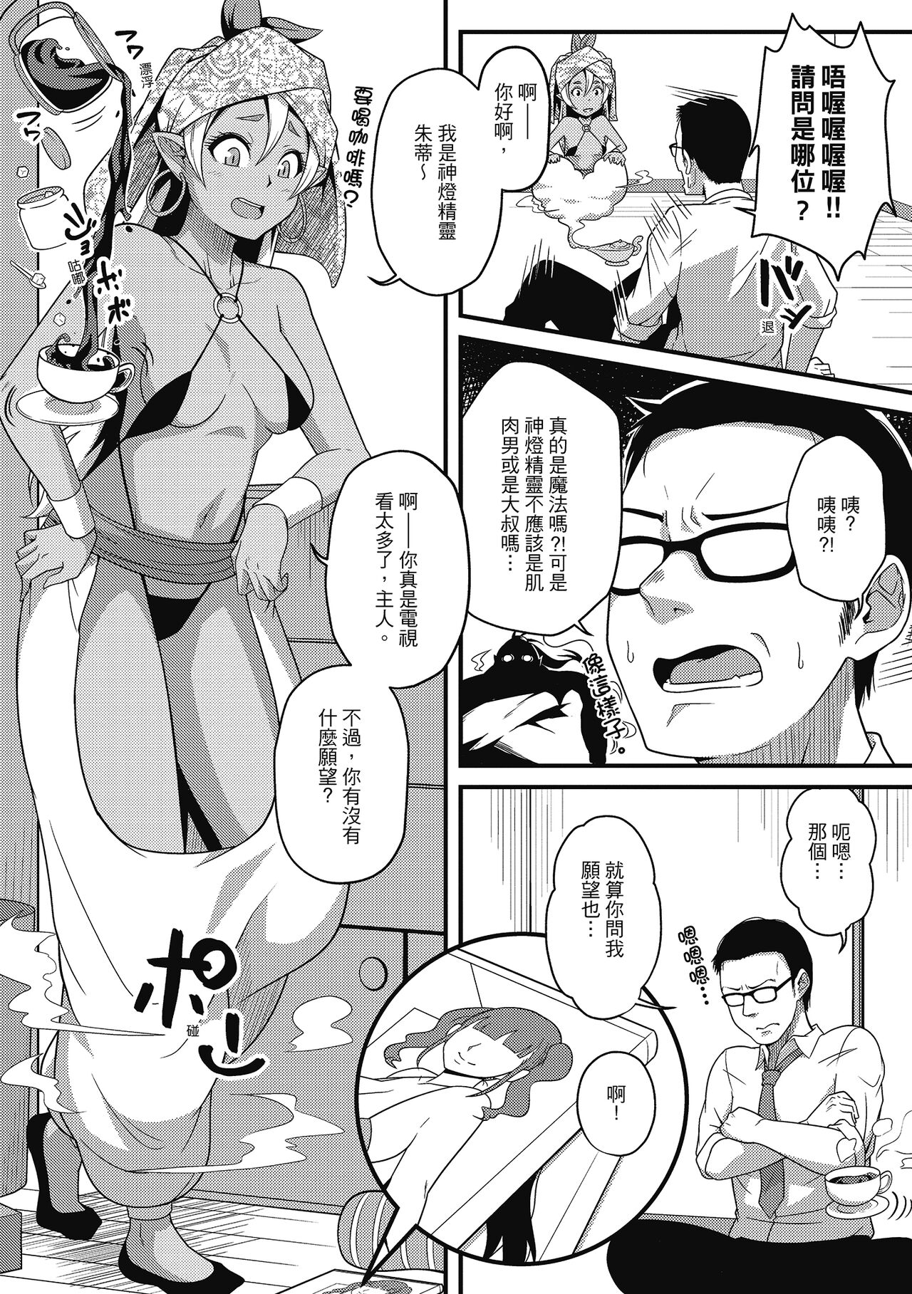 Pakohame Party | 與人連結的啪啪派對 - Page 32