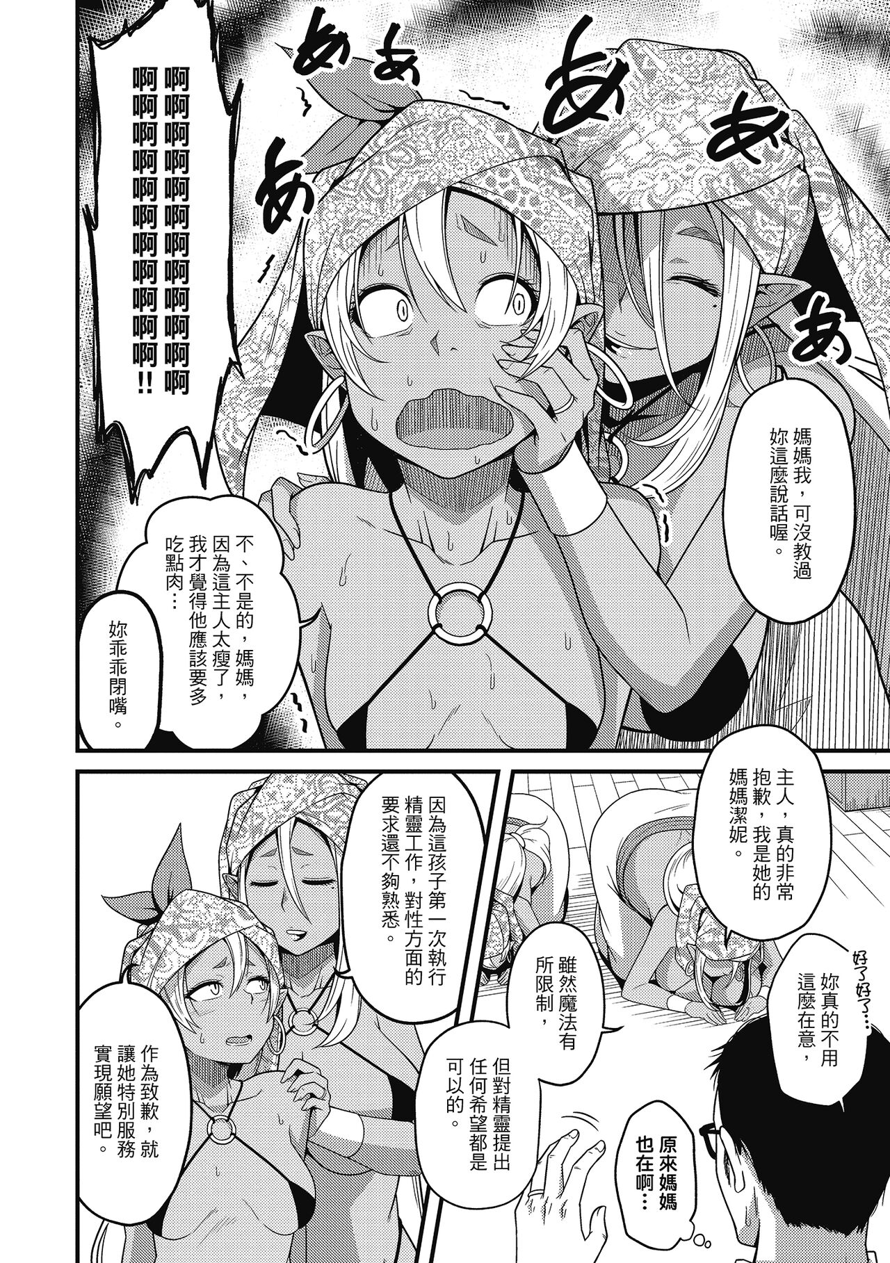 Pakohame Party | 與人連結的啪啪派對 - Page 34