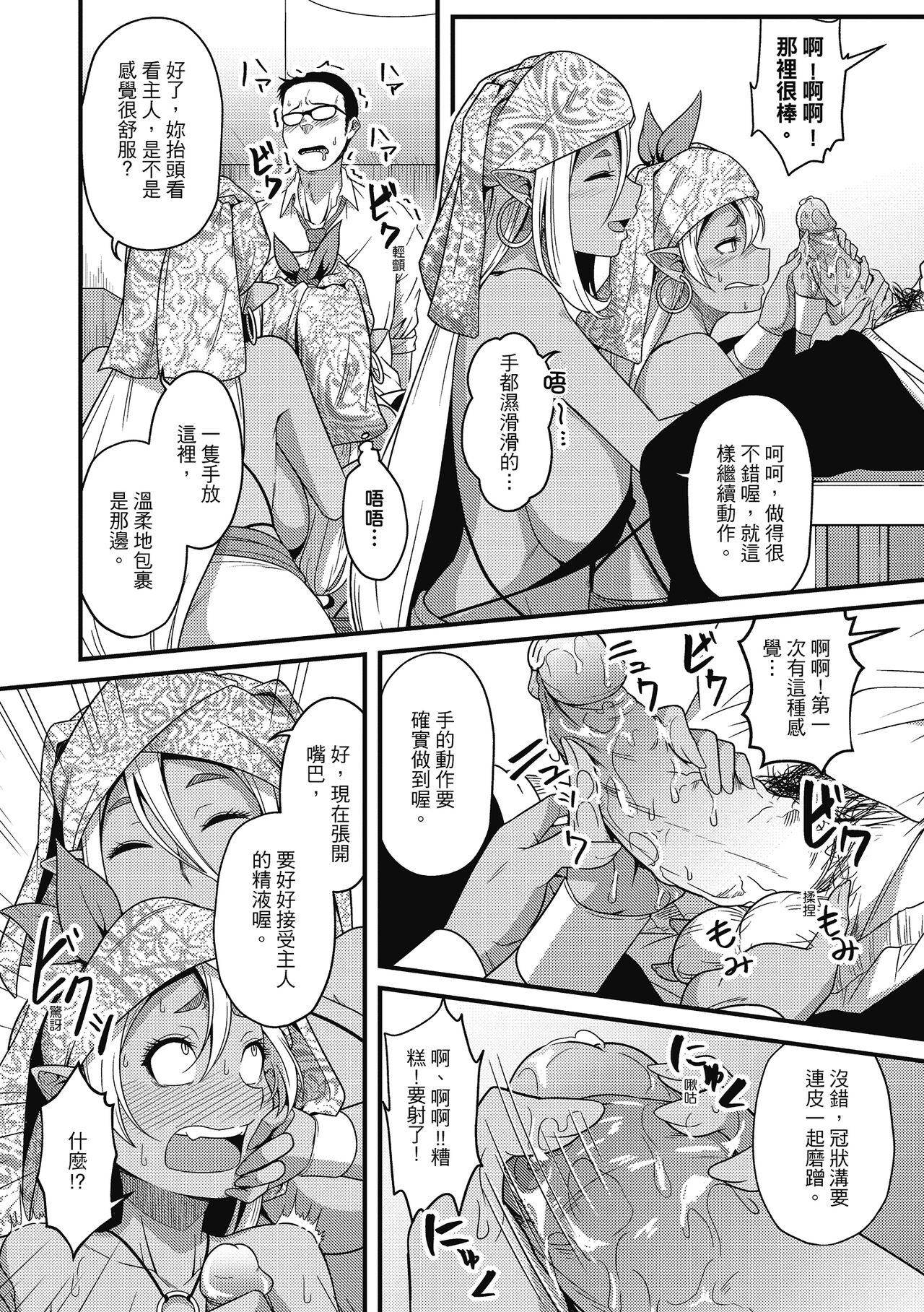 Pakohame Party | 與人連結的啪啪派對 - Page 36
