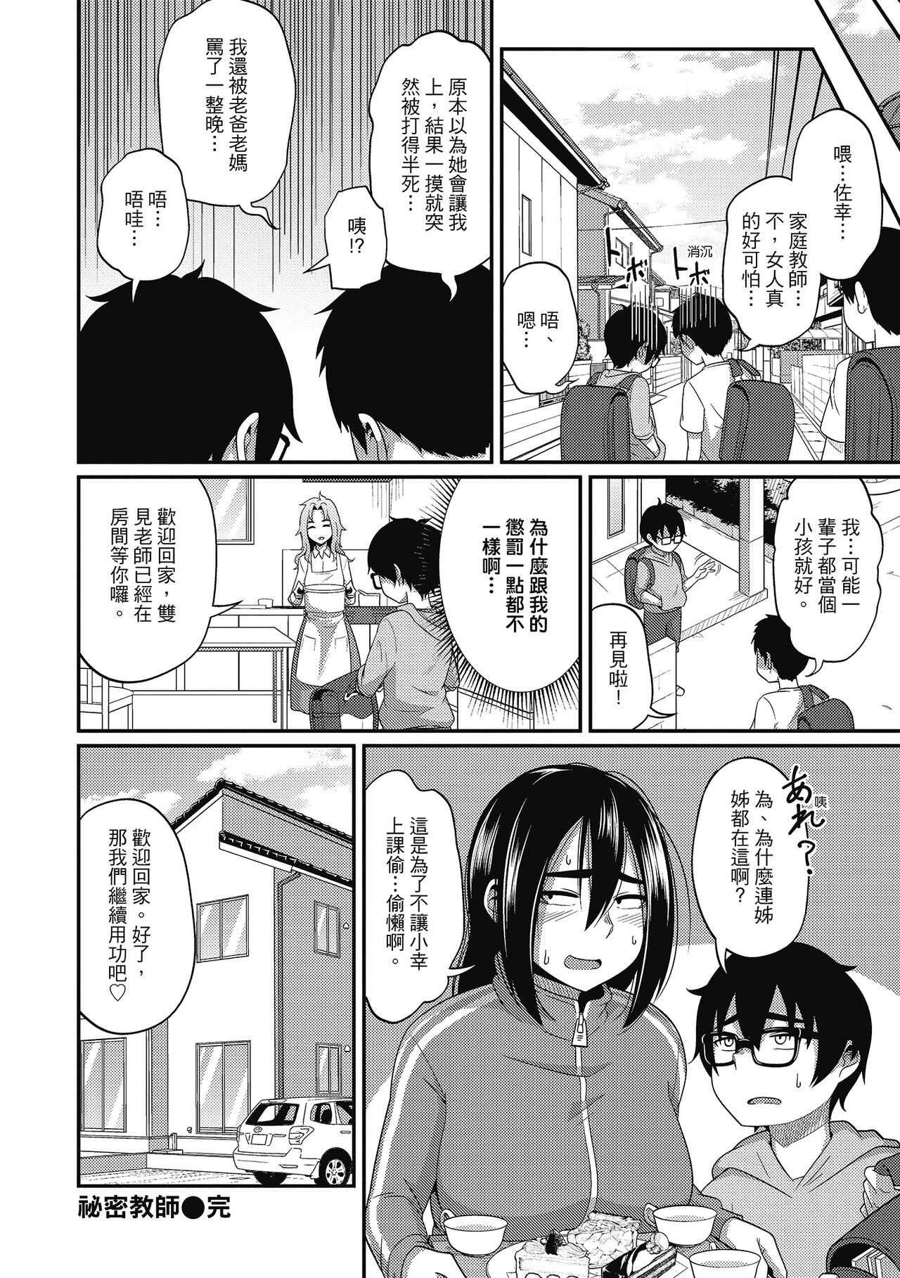 Pakohame Party | 與人連結的啪啪派對 - Page 76