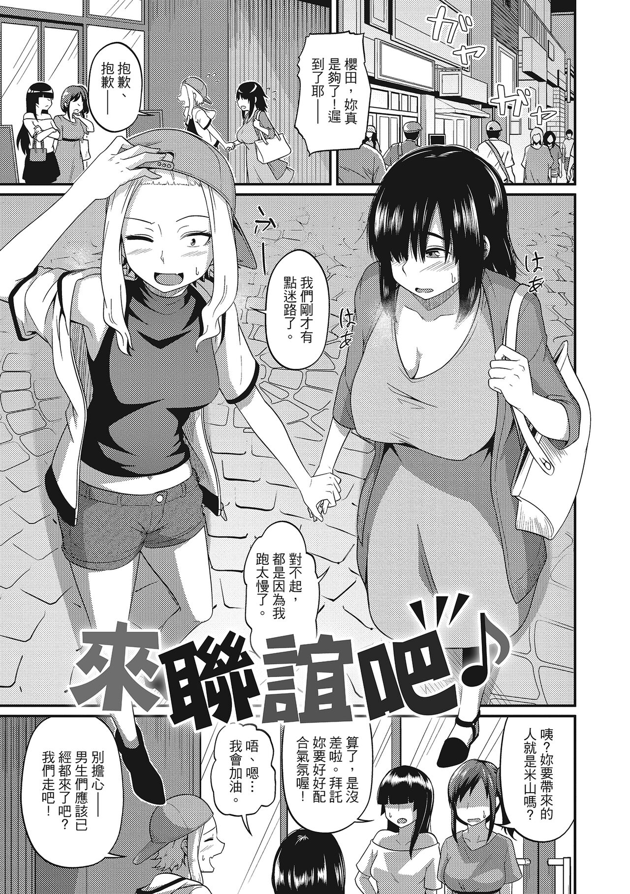 Pakohame Party | 與人連結的啪啪派對 - Page 79