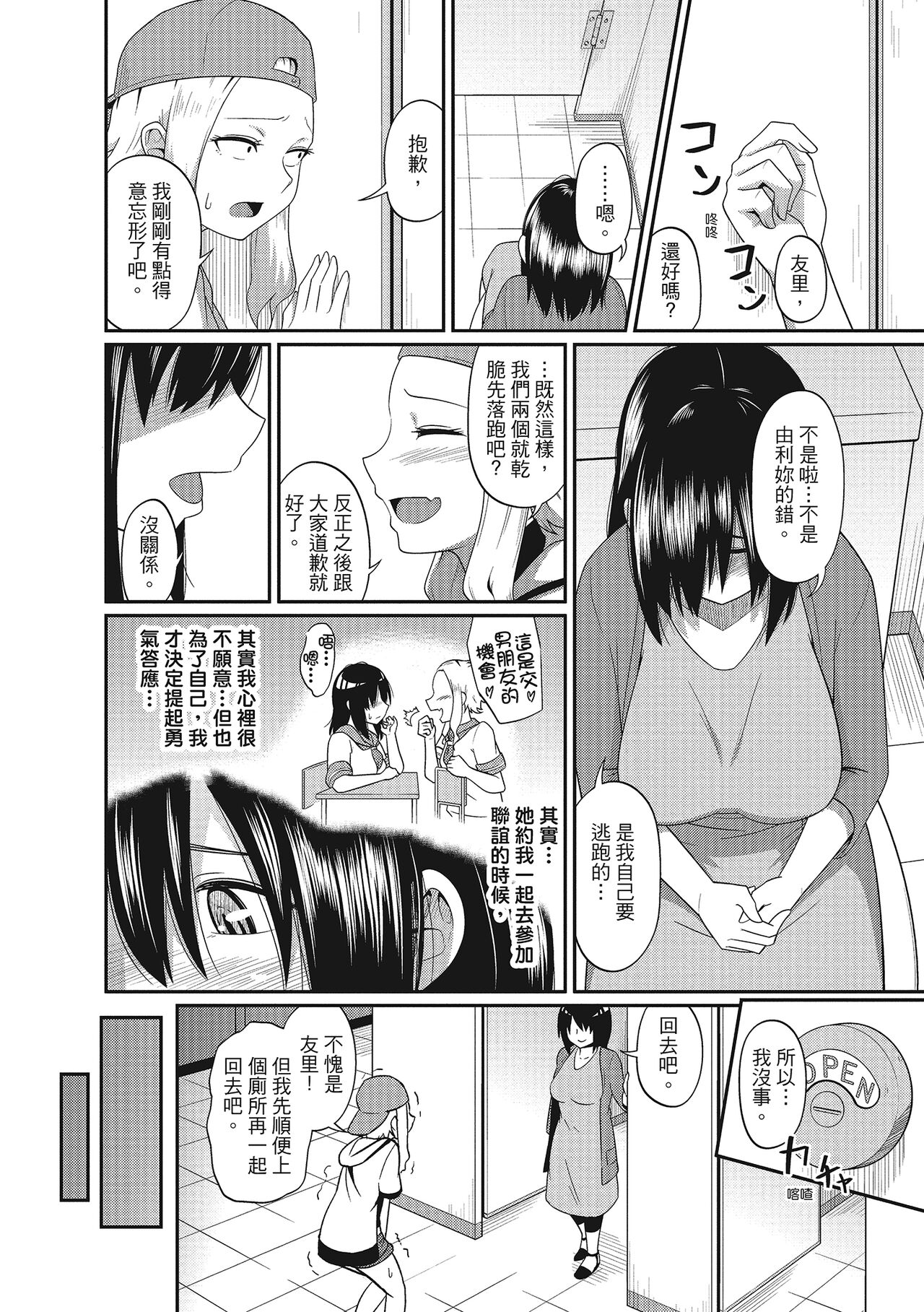 Pakohame Party | 與人連結的啪啪派對 - Page 82