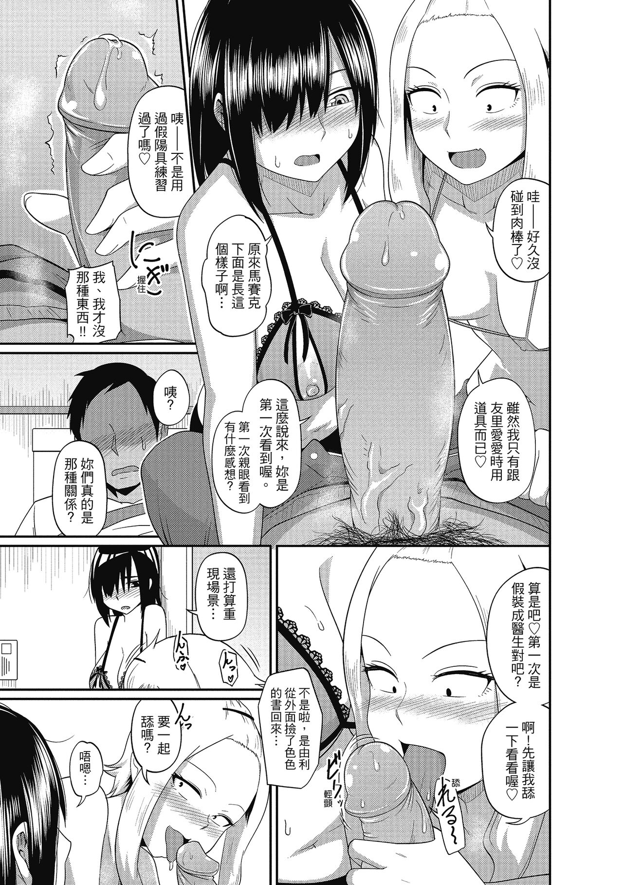 Pakohame Party | 與人連結的啪啪派對 - Page 87