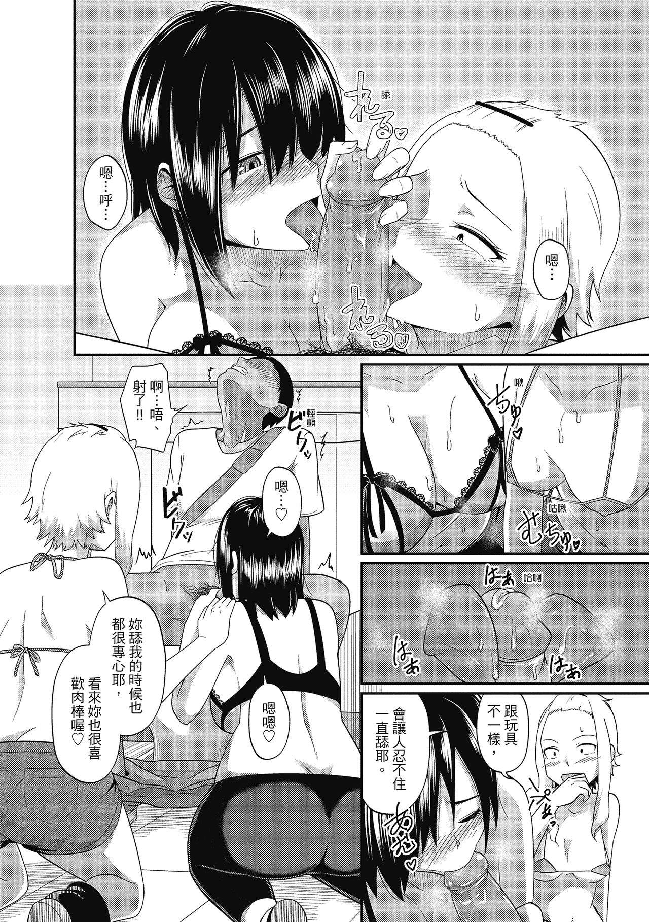 Pakohame Party | 與人連結的啪啪派對 - Page 88
