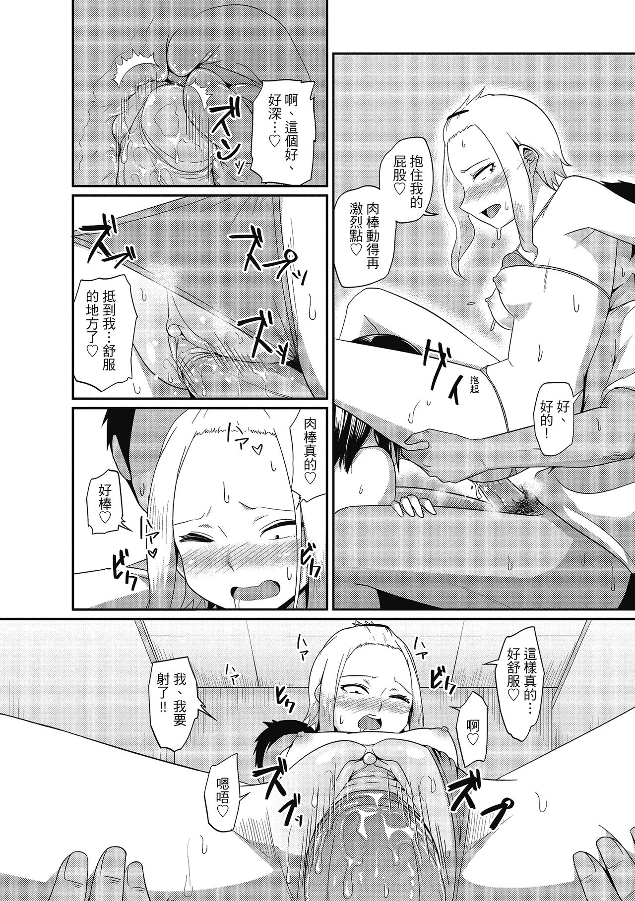 Pakohame Party | 與人連結的啪啪派對 - Page 92