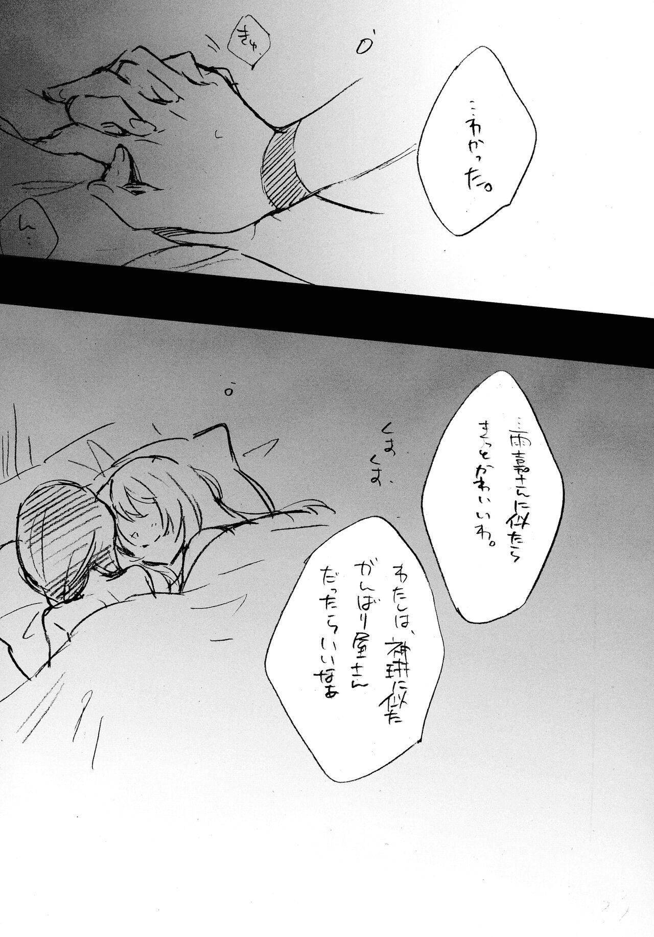 Onegai! Asterion!! - Page 22