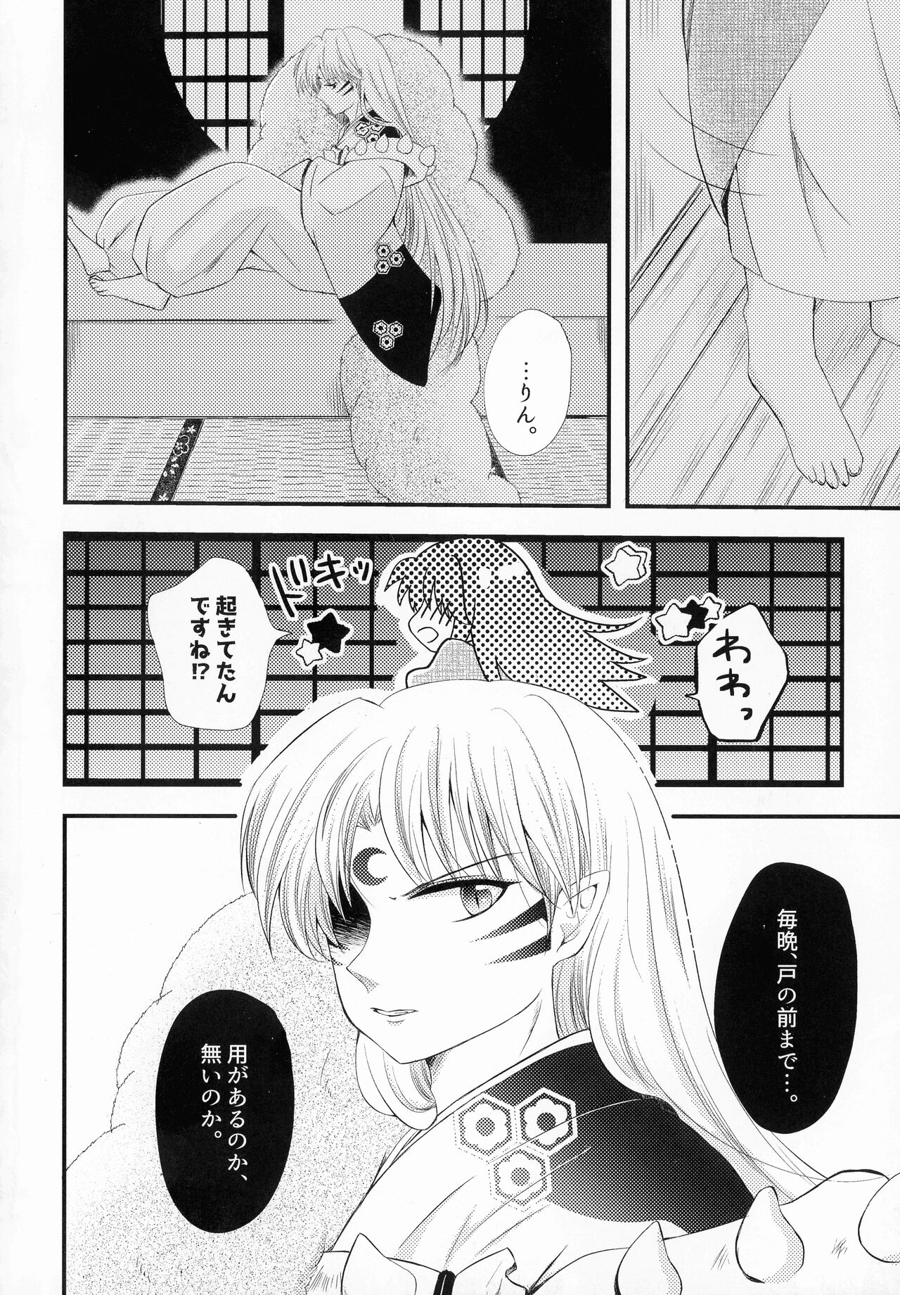 Kinyoku no Daiyoukai - Page 21