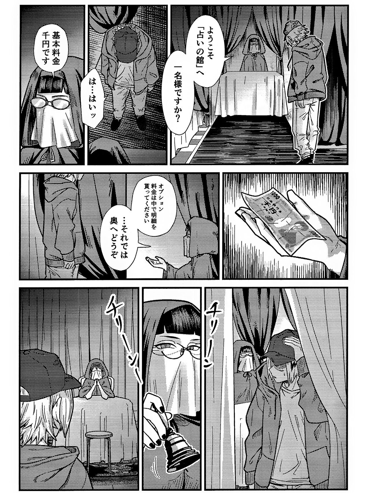Ryouomoi Fever - Page 8