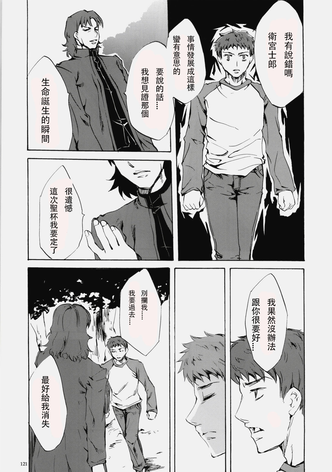 Face es-all divide - Page 119